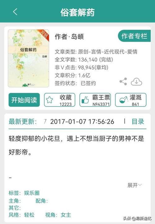 娱乐吃瓜推文免费阅读小说,跟随推文免费畅读小说秘籍